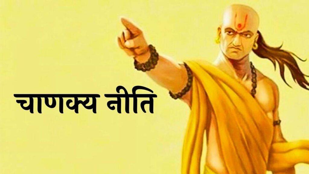 Chanakya Niti The policies composed by Acharya Chanakya are read and followed by many youngsters.  In this, Acharya Chanakya has said many qualities of success in life by following which a person derives special benefits.