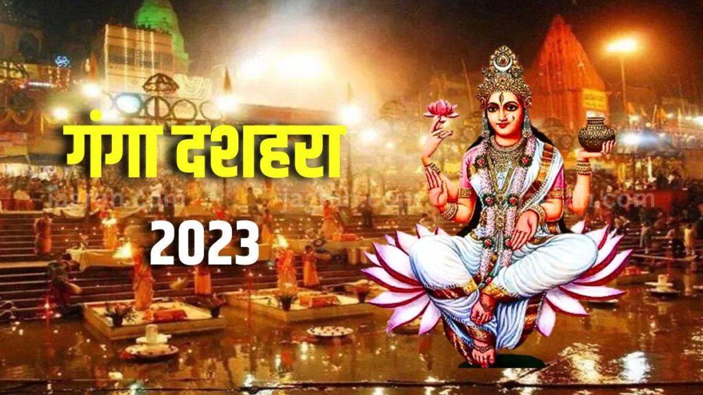 Ganga Dussehra 2023 According to the Hindu calendar, the Ganga Dussehra festival is celebrated with great enthusiasm on the 10th day of Shukla Paksha of the month of Jyestha.  On this special day, the worship of Mother Ganga performed at an auspicious time, the seeker is freed from all sins.
