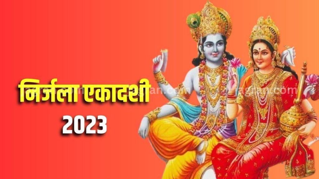 Nirjala Ekadashi 2023 The Nirjala Ekadashi fast is observed on the Ekadashi date of Shukla Paksha of the month of Jyestha.  By worshiping Lord Vishnu on this special day, the problems of life disappear and the seeker gets happiness and prosperity.