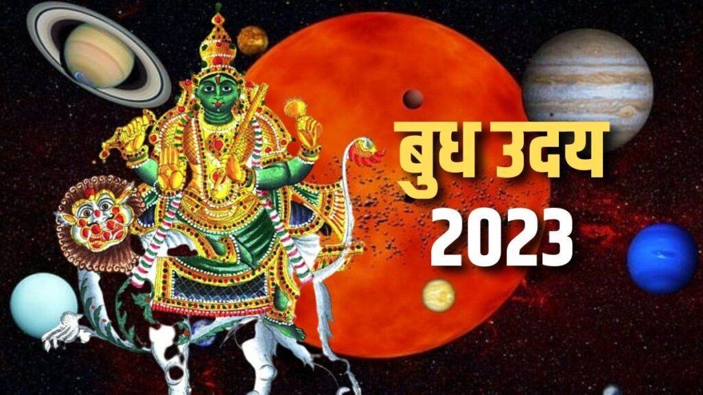 Budh Uday 2023 It has been said in astrology that all the planets set and rise after a period.  Please advise that in the month of July Mercury will rise in Cancer.  Currently, Mercury is in a fixed state in Gemini and in that state it will transit in Cancer.  Let us know for which zodiac signs the rise of Mercury will be fruitful.