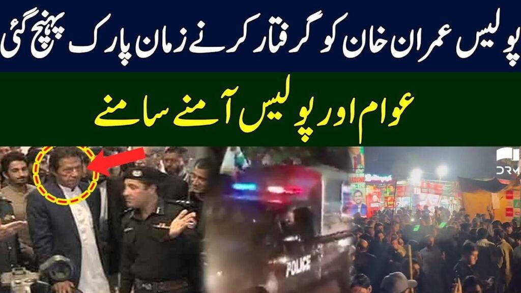 Imran Khan is arrested in Zaman park?  Lahore High Court verdict