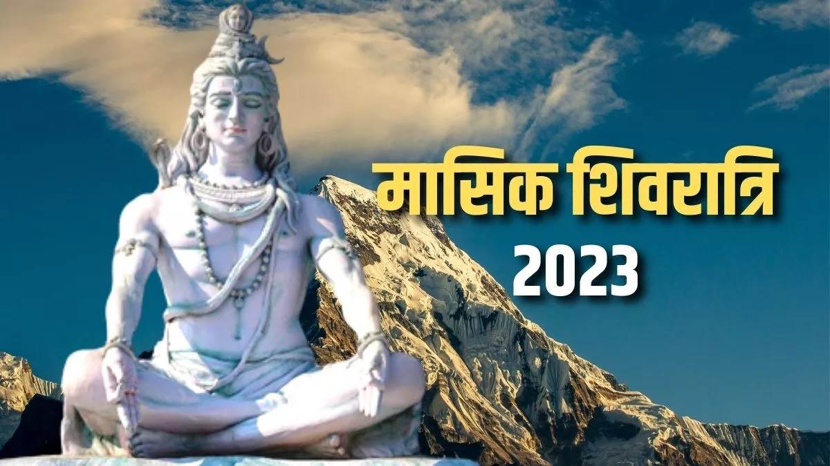 Masik Shivaratri 2023 Worshiping Lord Shiva and Mother Parvati, the creator of the universe, on Masik Shivaratri increases happiness and good fortune.  Along with this, all the pains that prevail in life are destroyed.  Therefore, Mother Parvati should be worshiped with Lord Shiva with devotion.