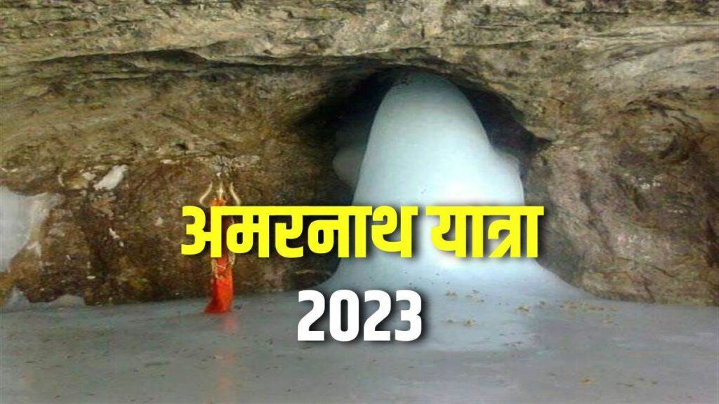 The Amarnath Yatra starts from the 1st of July.  This trip gives the experience of Shiva Sayujya.  What is the secret of the greatness and immortality of Amareshwar Dham in Puranas?  Come on Dr. Let us know from Abhishek Kumar Upadhyay the importance of this Siddha Dham and what is the spiritual importance of this journey.  He also knows what is the specialty of Amarnath Dham.